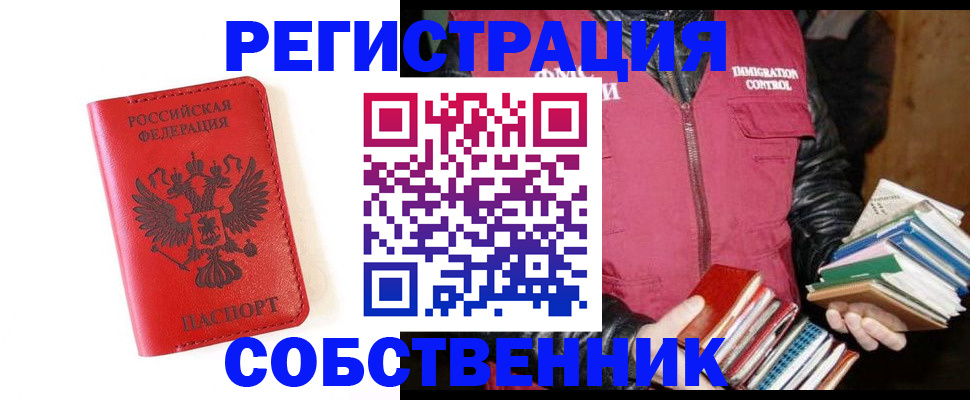 временная регистрация в квартире в Катав-Ивановске